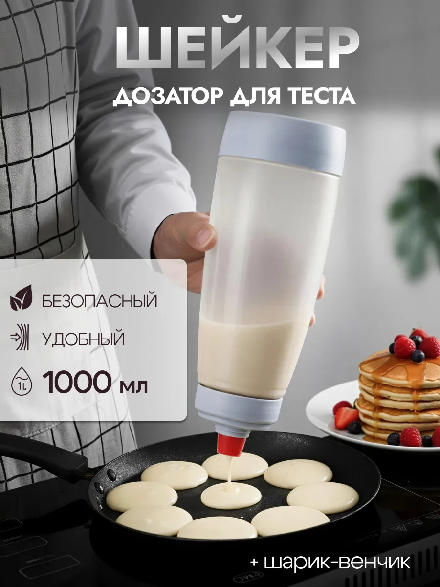 Шейкер блендер для теста для блинов