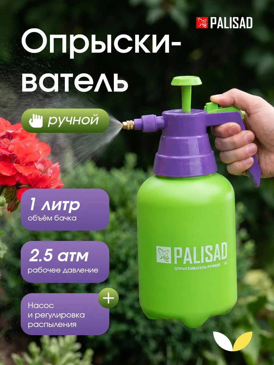 Опрыскиватель для растений помповый 1 л