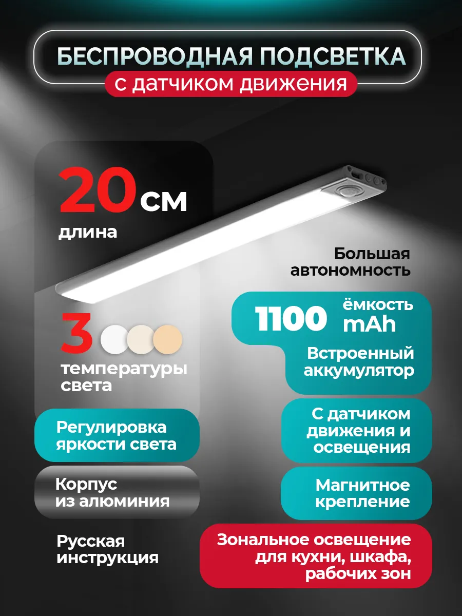 Подсветка на кухню беспроводная с датчиком движения