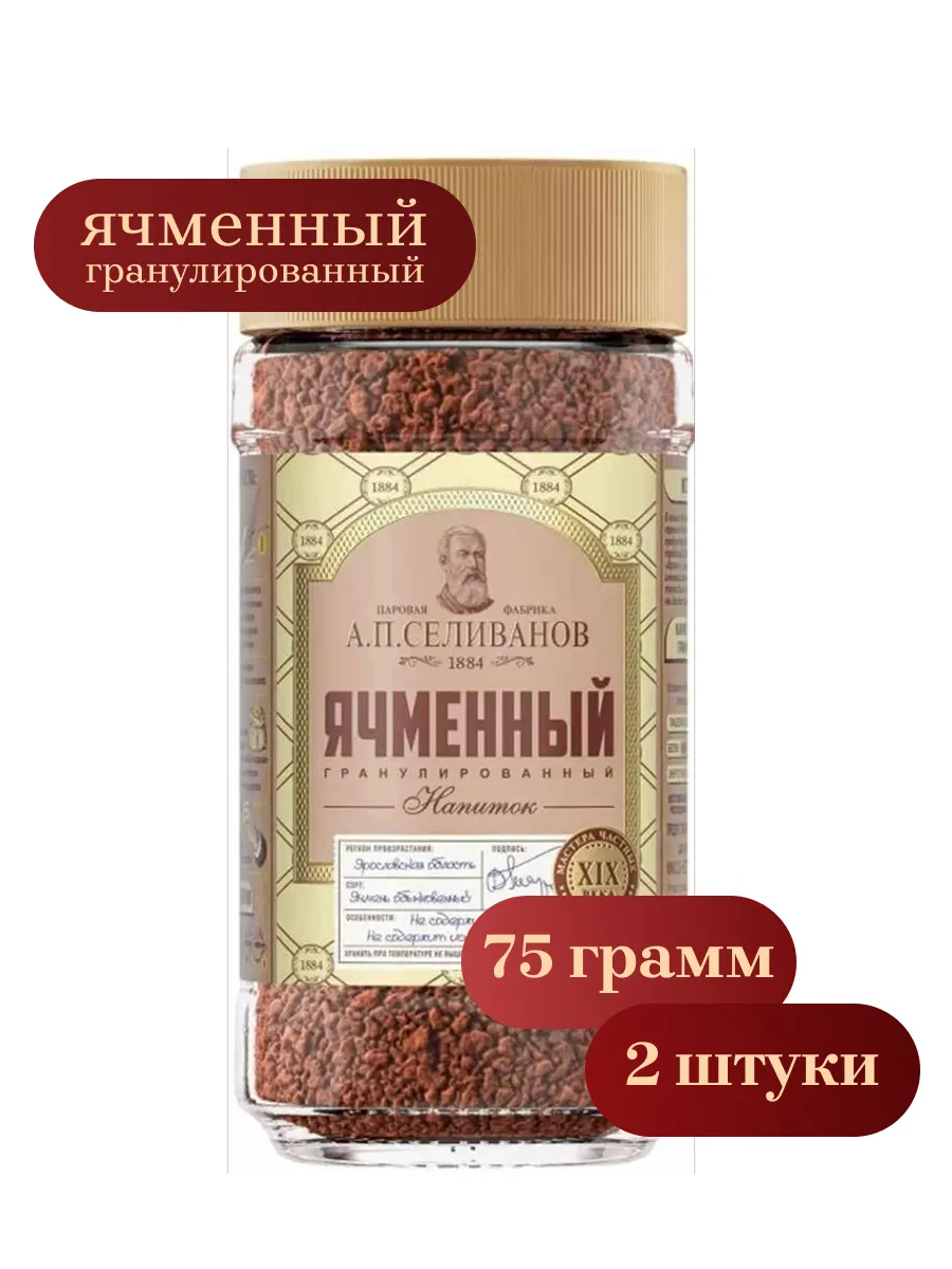 Кофейный напиток растворимый Ячменный 100%, 75 г, 2 уп