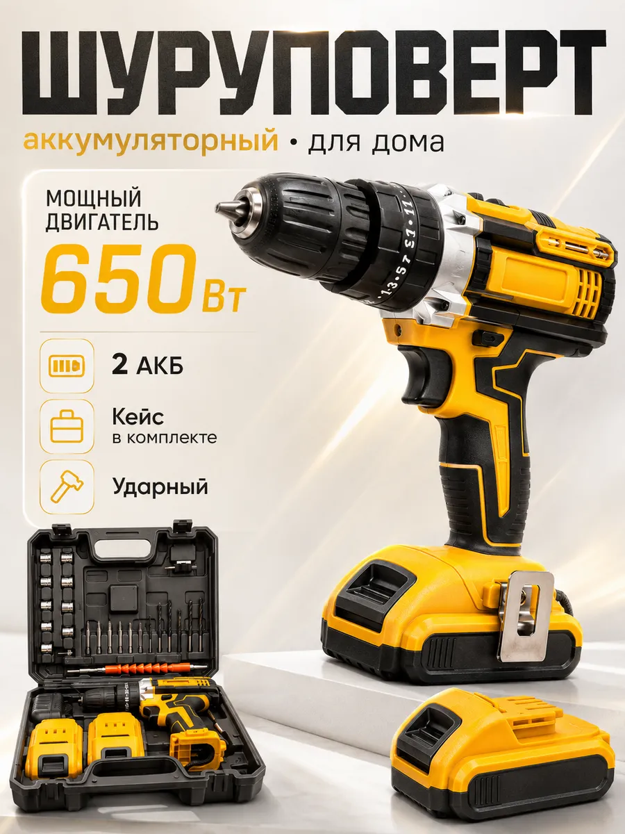 Аккумуляторный шуруповерт дрель
