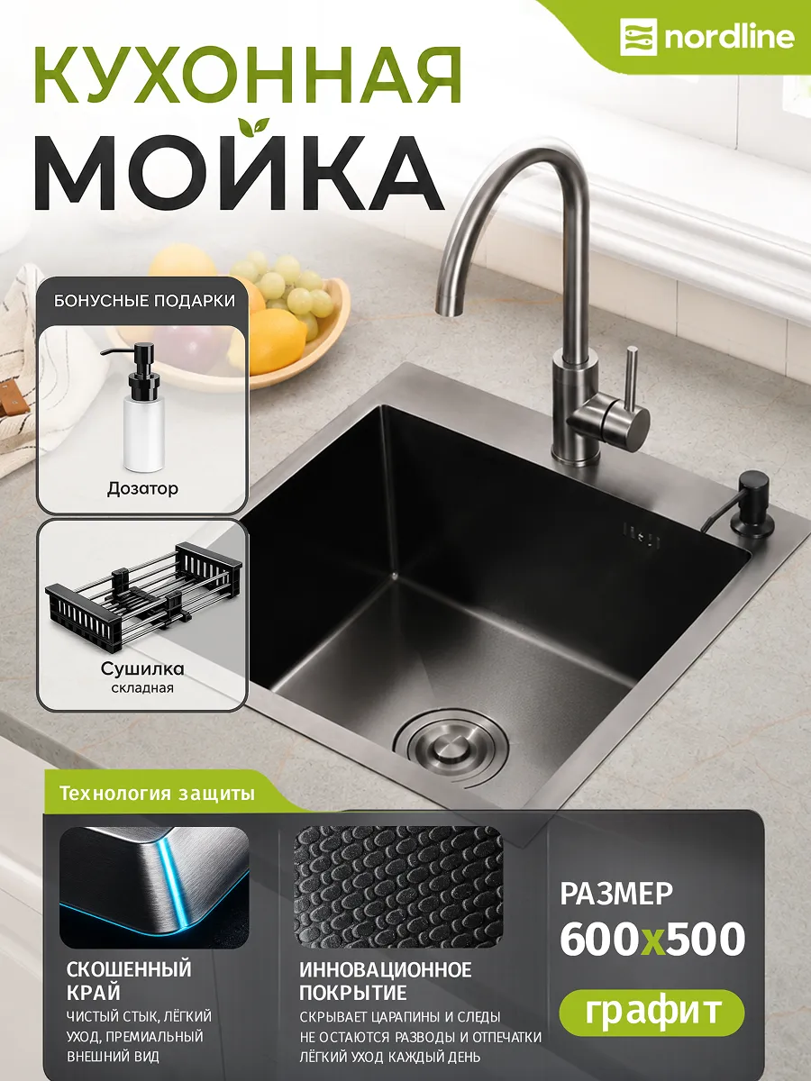 Мойка для кухни 60*50 см с коландером и дозатором