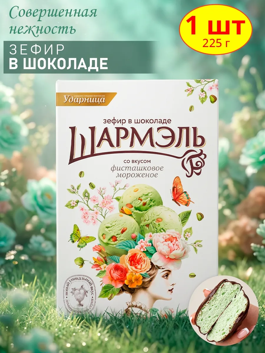 Зефир в шоколаде со вкусом фисташковое мороженое, 1 шт