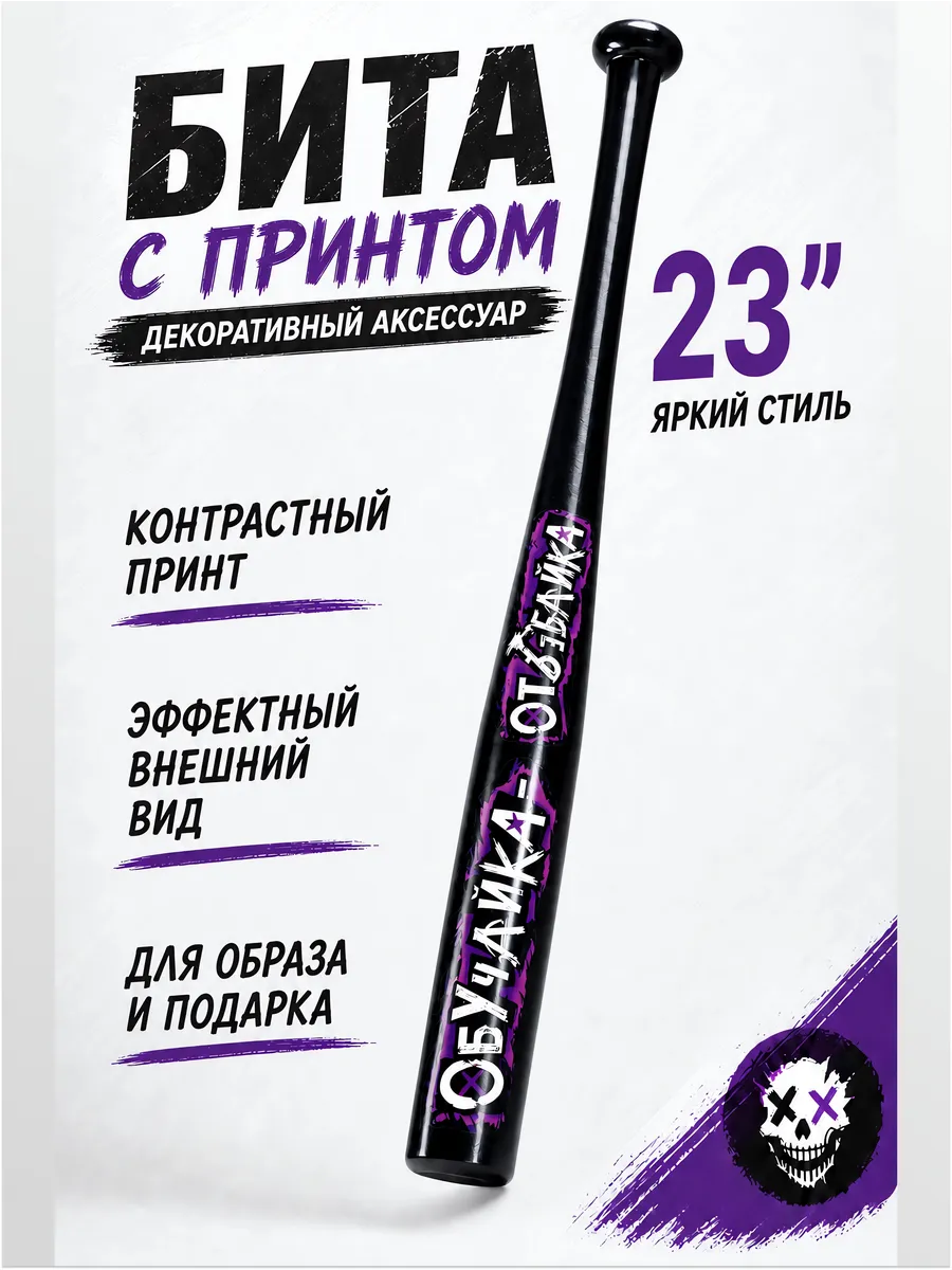 Бита бейсбольная деревянная с надписью 58 см