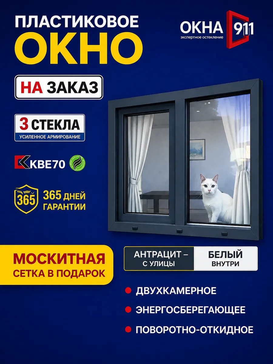 ш.1150х1140мм окно пластиковое Антрацит однокамерный сетка