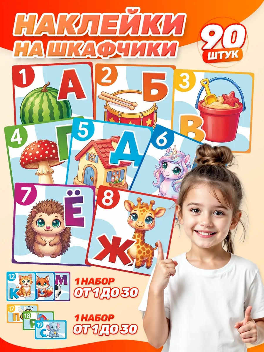 Наклейки, маркировочные цифры на шкафчик Алфавит