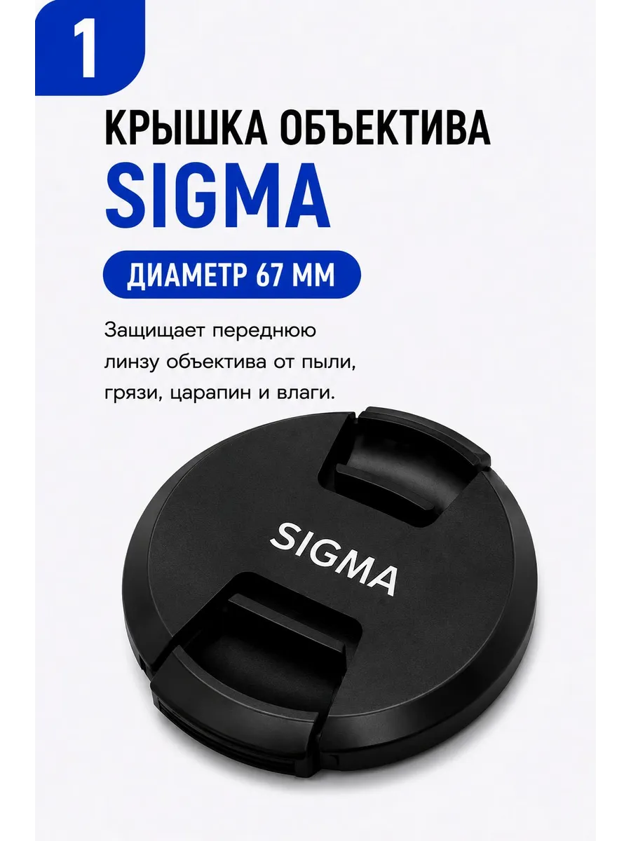 Крышка объектива Sigma 67 мм