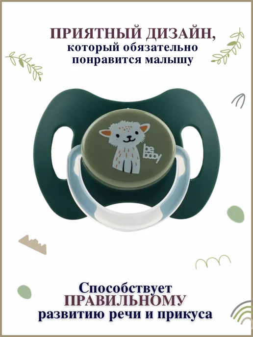 Be baby Пустышка для новорожденных с колпачком 0-6 мес, зеленый, фото 2