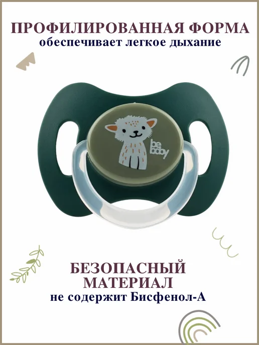 Be baby Пустышка для новорожденных с колпачком 0-6 мес, зеленый, фото 4