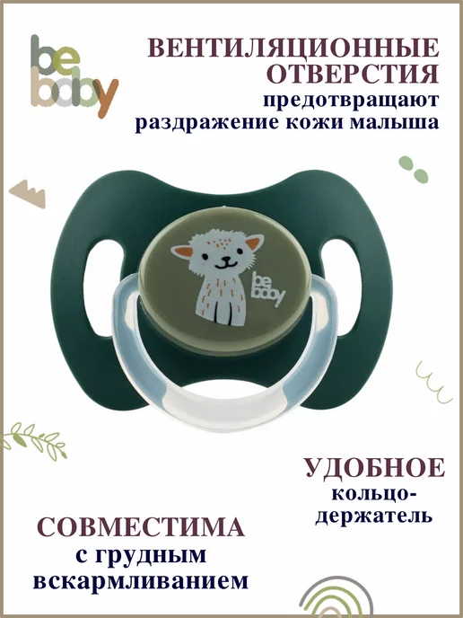 Be baby Пустышка для новорожденных с колпачком 0-6 мес, зеленый, фото 5
