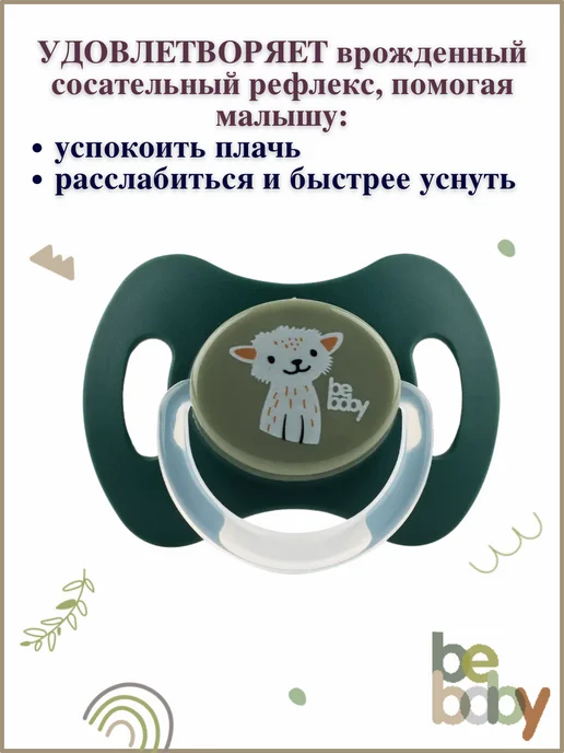 Be baby Пустышка для новорожденных с колпачком 0-6 мес, зеленый, фото 6