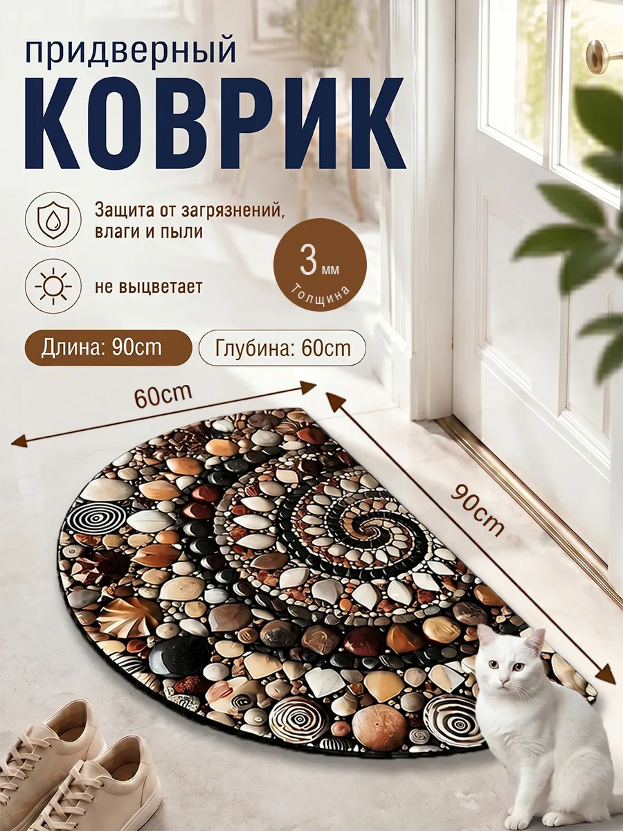 Коврик придверный