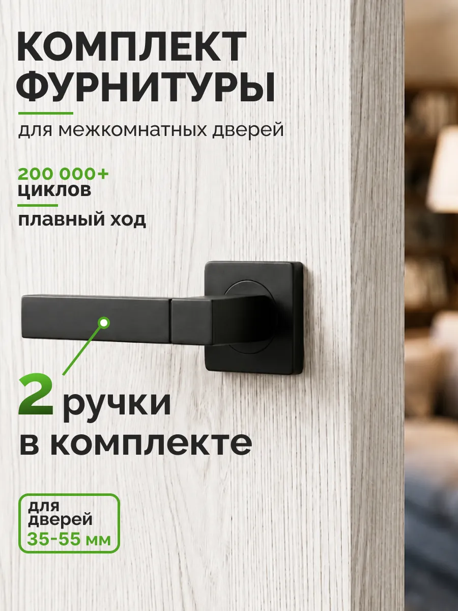 ручка дверная межкомнатная