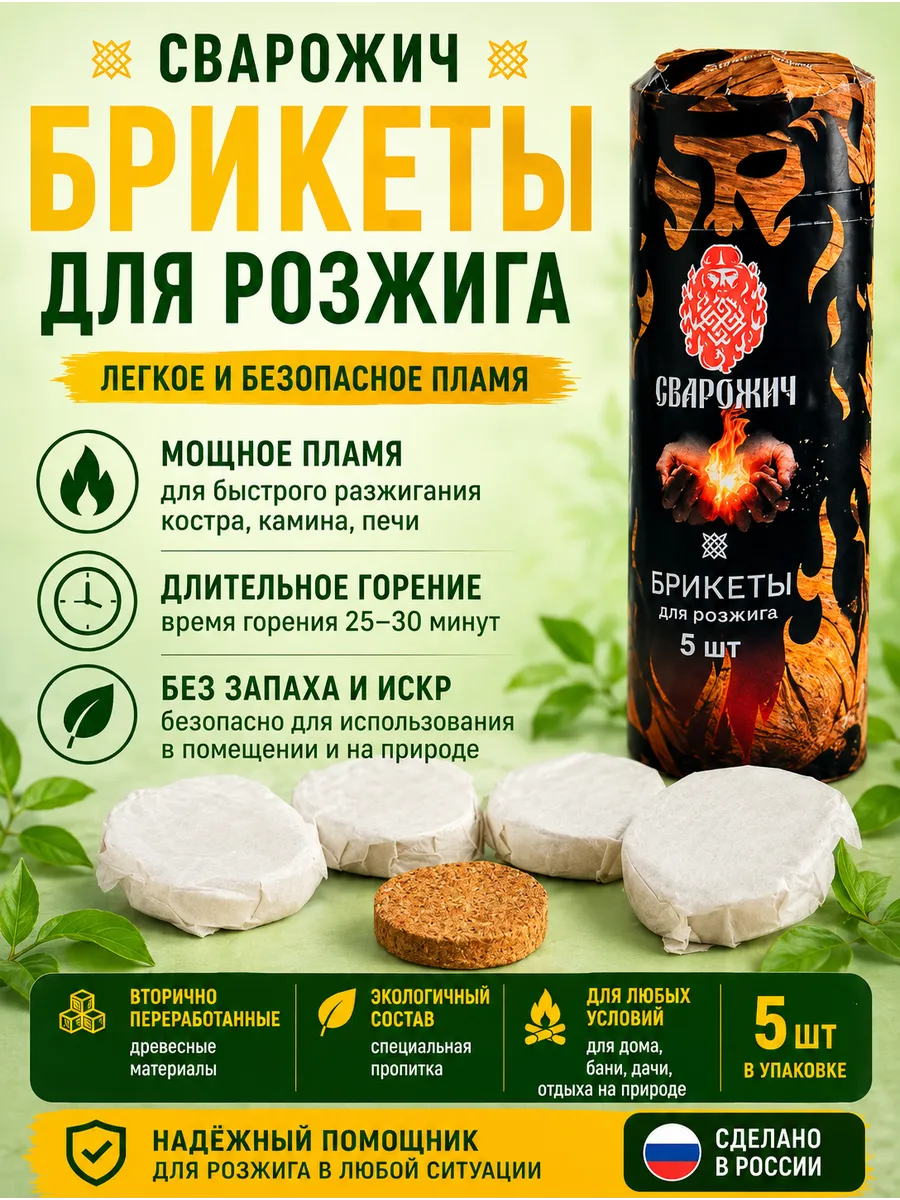 Брикеты для розжига дров,углей тубус 0.3 кг