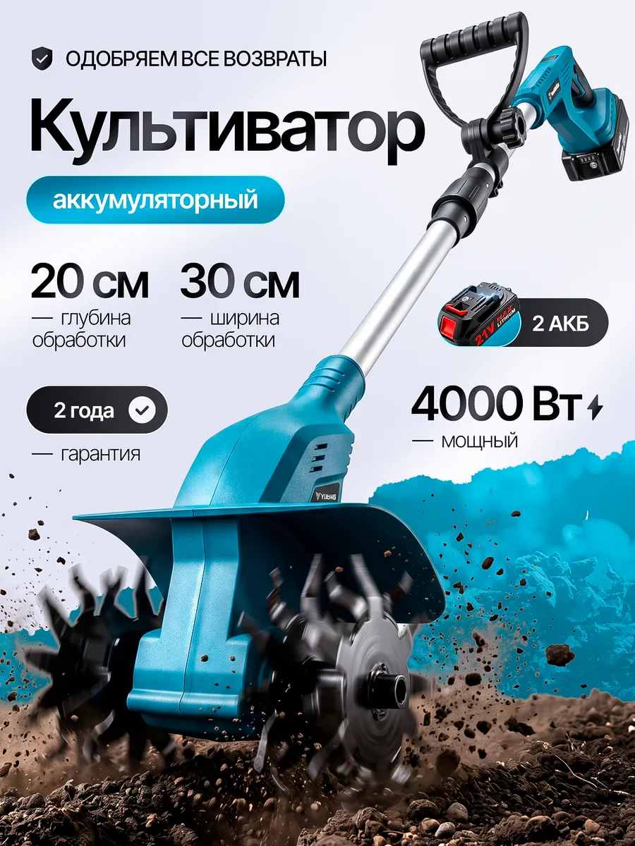 Культиватор аккумуляторный мощный