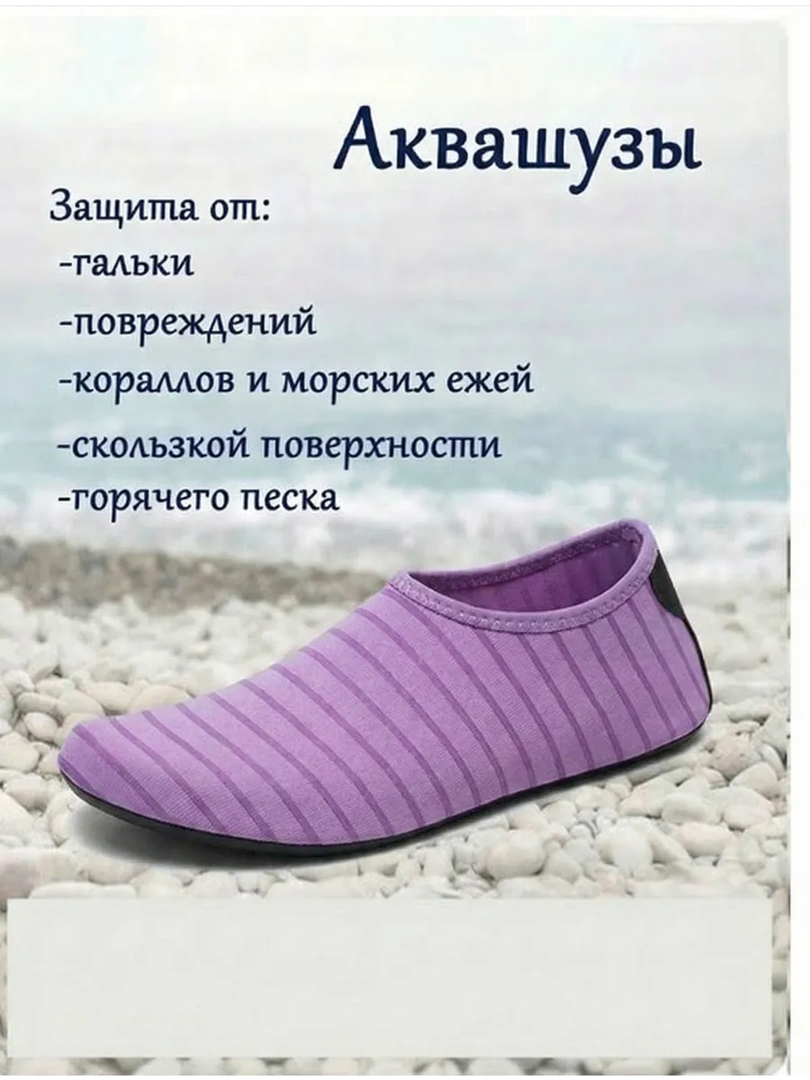 Аквашуз болотные шлепанцы универсальные