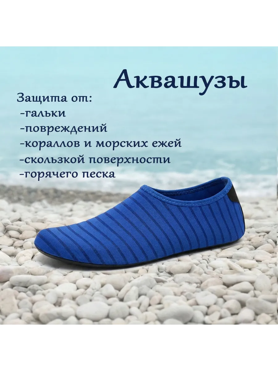 Аквашуз болотные антискользящие шлепанцы