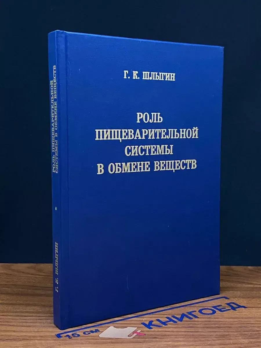 Роль пищеварительной системы в обмене веществ