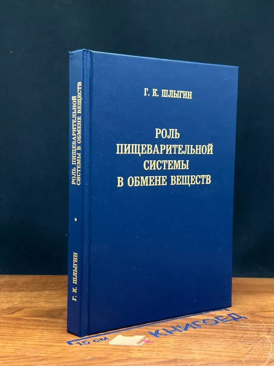 Роль пищеварительной системы в обмене веществ