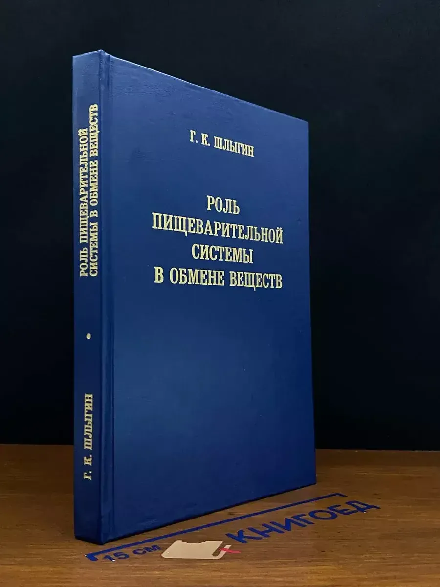 Роль пищеварительной системы в обмене веществ