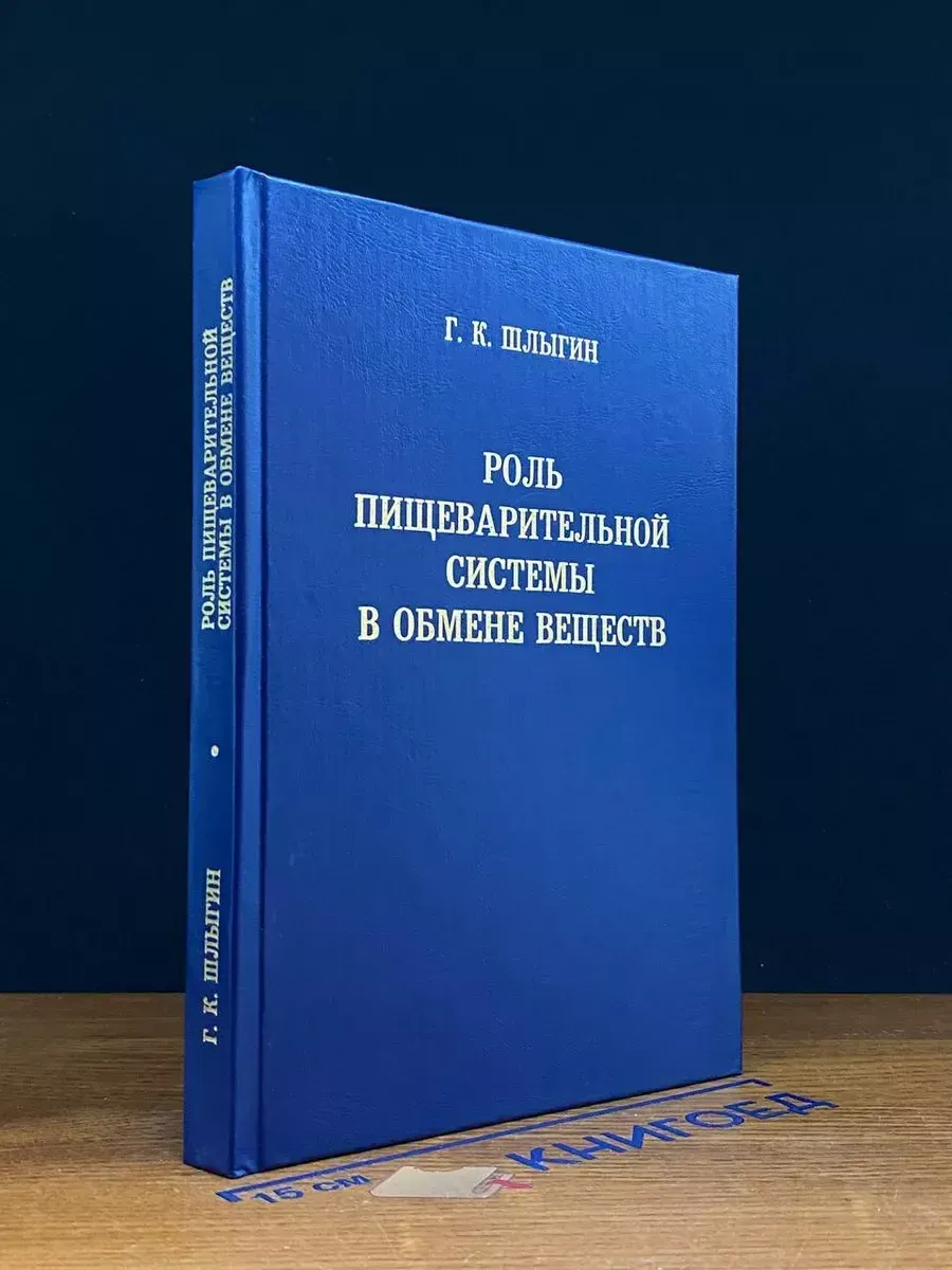 Роль пищеварительной системы в обмене веществ