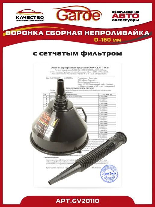 GARDE Воронка автомобильная сборная D-160мм непроливайка, черный, фото 3