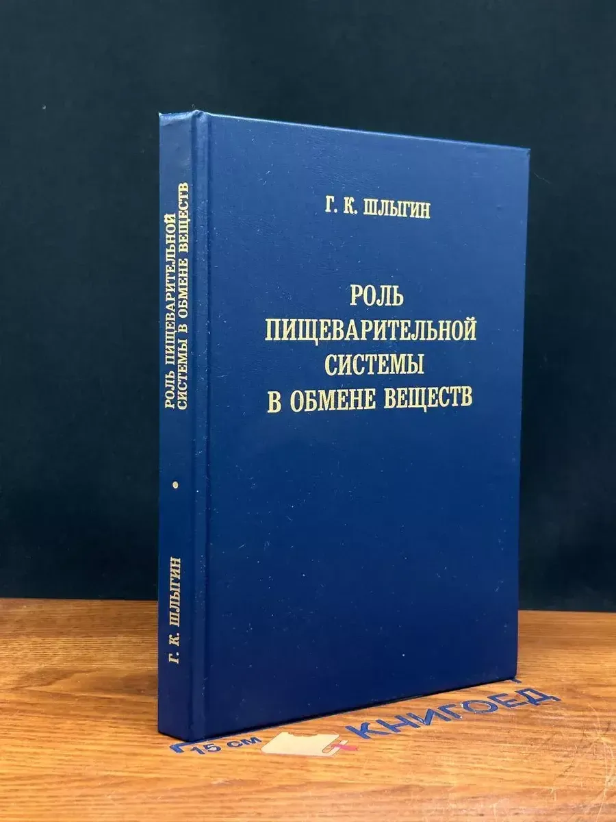 Роль пищеварительной системы в обмене веществ