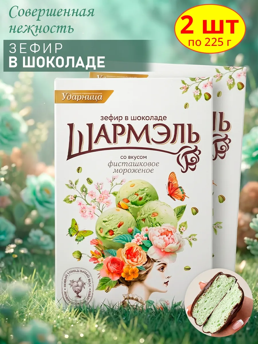 Зефир в шоколаде со вкусом фисташковое мороженое, 2 шт