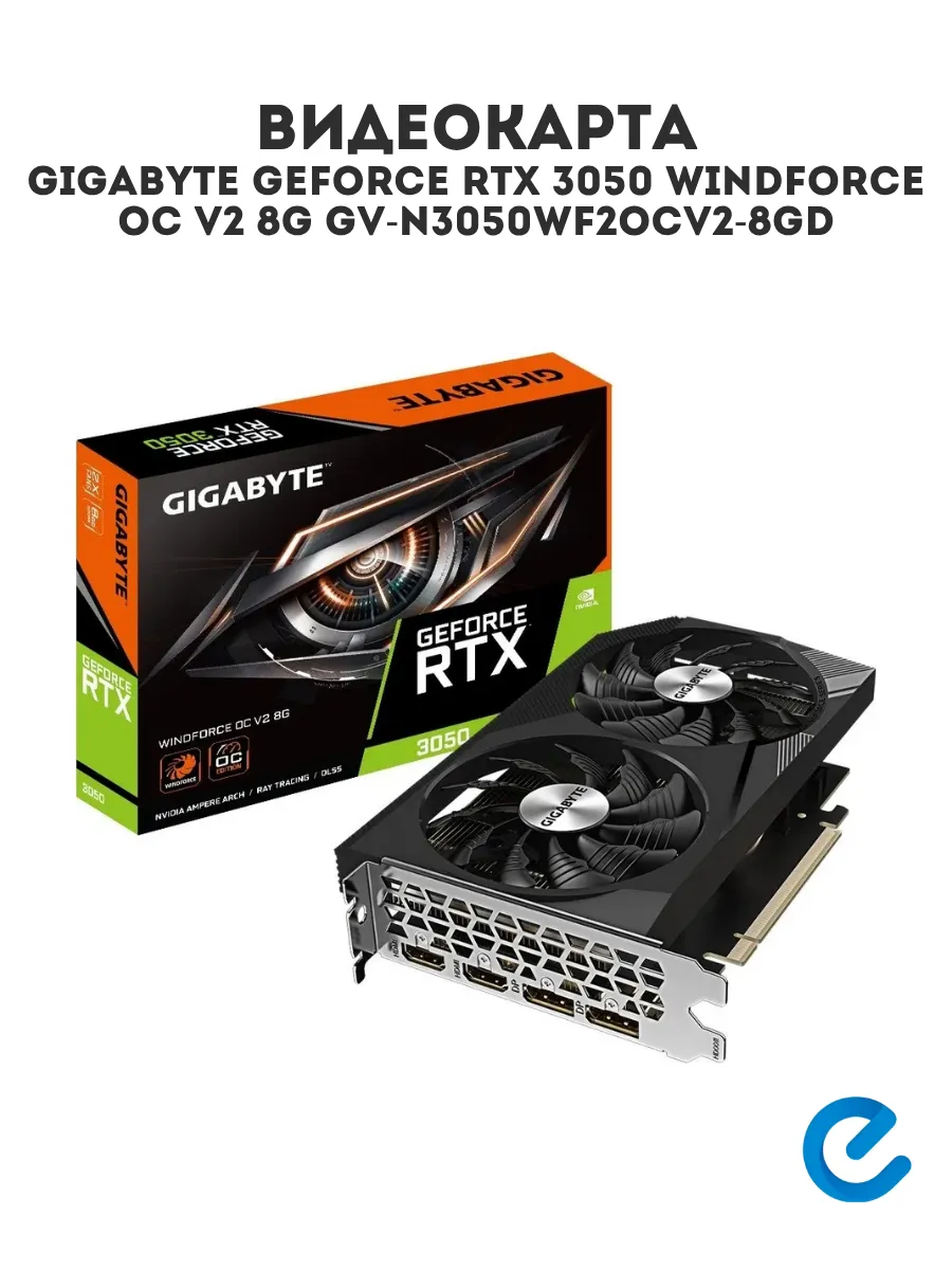 Gigabyte Видеокарта для компьютера GeForce RTX 3050 Windforce OC V2 8…