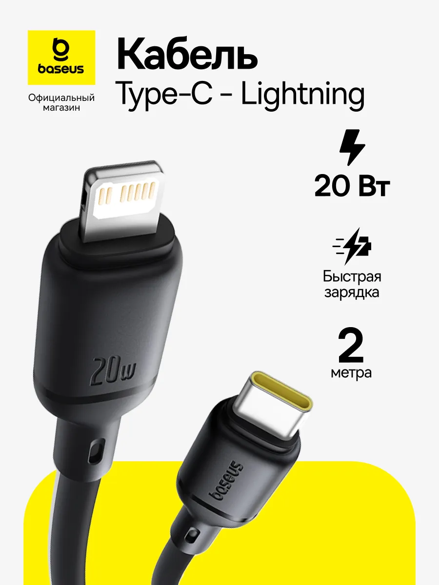 Кабель Silky Series Fast Charging Type-C to iP 20W 2m