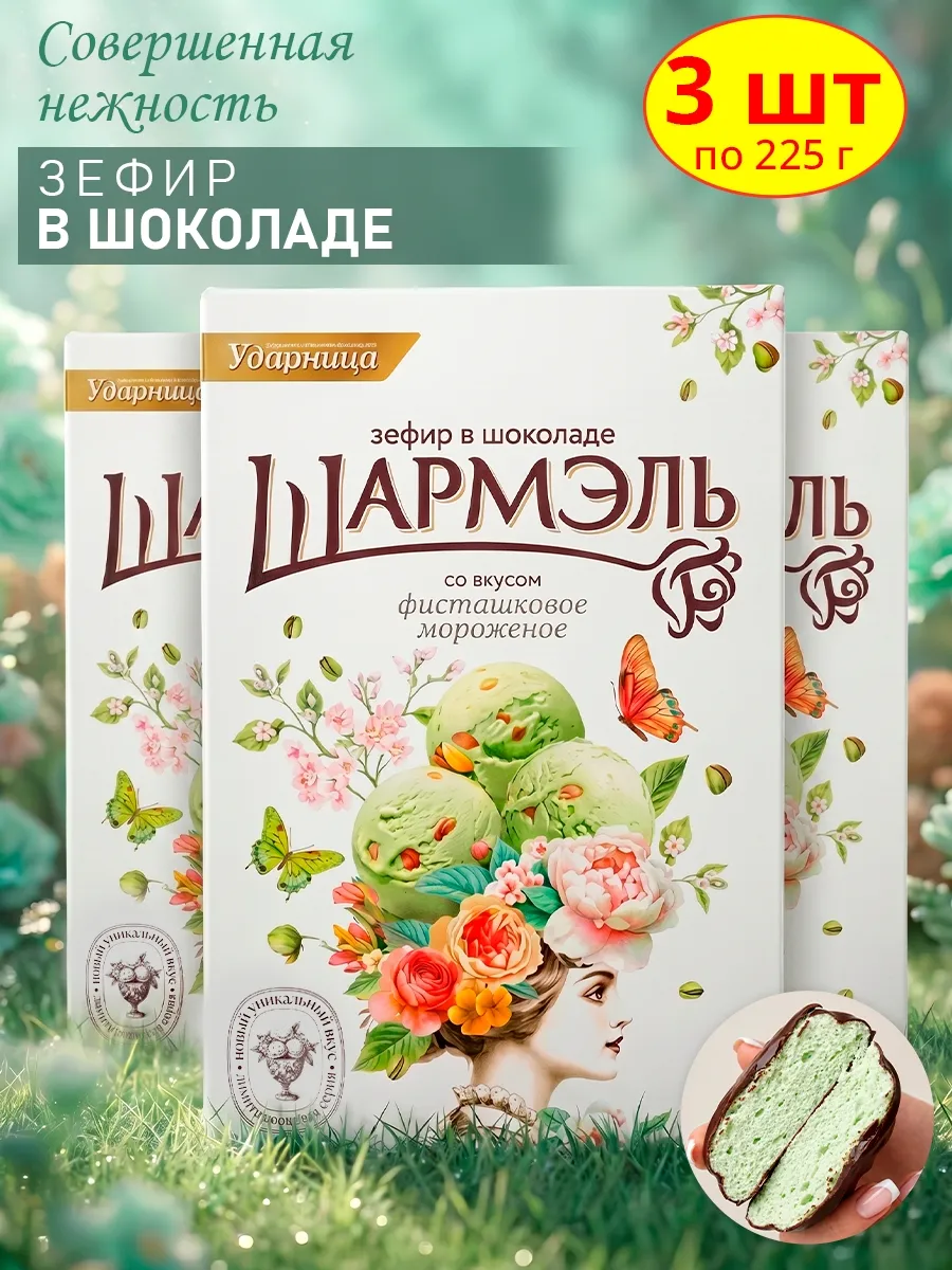 Зефир в шоколаде со вкусом фисташковое мороженое, 3 шт