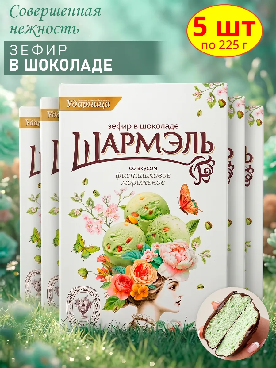 Зефир в шоколаде со вкусом фисташковое мороженое, 5 шт