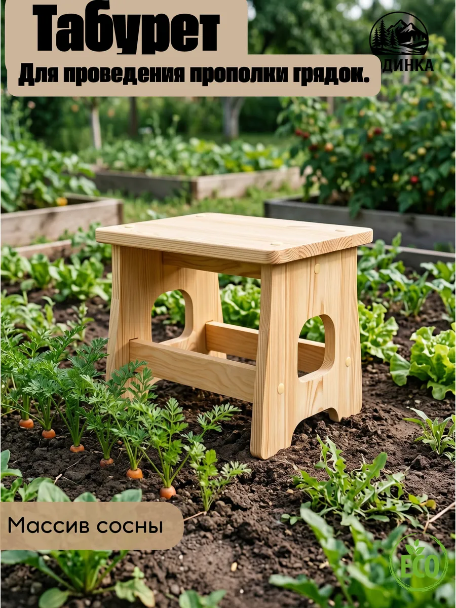Табурет для прополки грядок