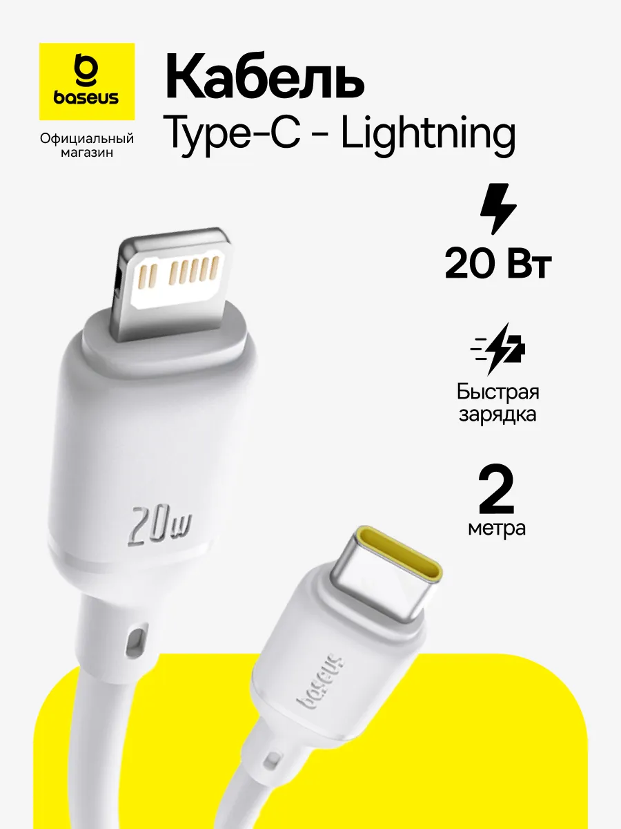 Кабель Silky Series Fast Charging Type-C to iP 20W 2m