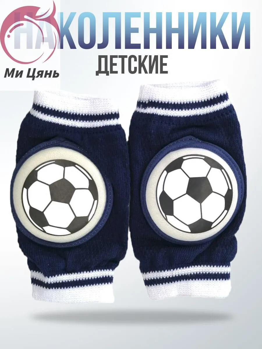 Детские наколенники для ползания, хлопок, синие