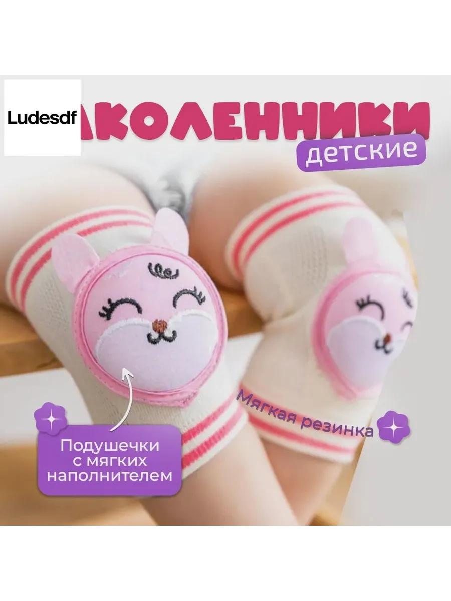 Детские наколенники для ползания «Зайчик»