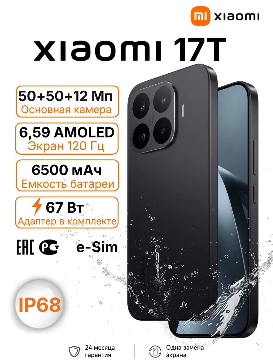 Смартфон 17T 12 256Gb Черный RU Xiaomi 1063937590 купить в интернет‑магазине Wildberries