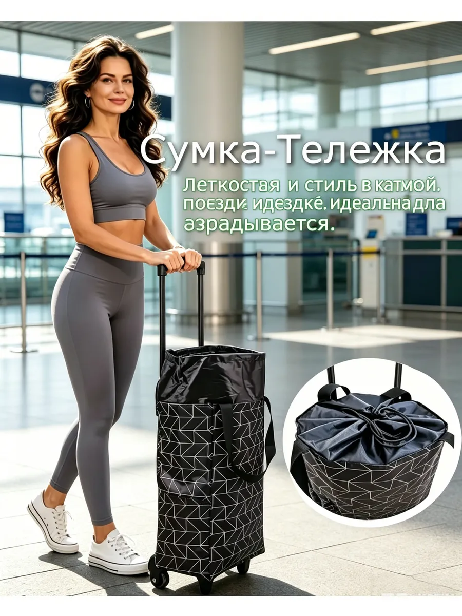 домашняя сумка для тележки