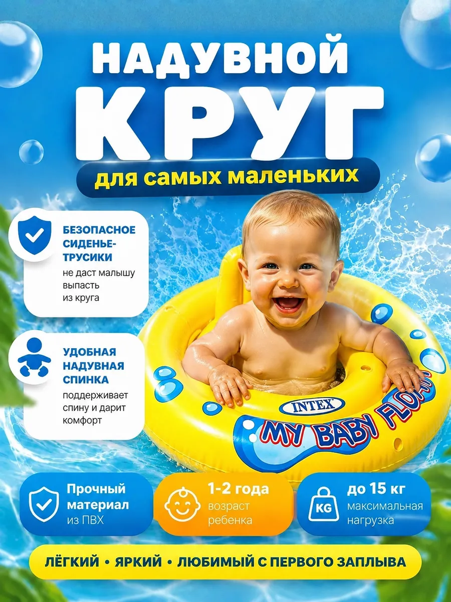 Круг для плавания для малышей надувной детский 1 до 2 лет