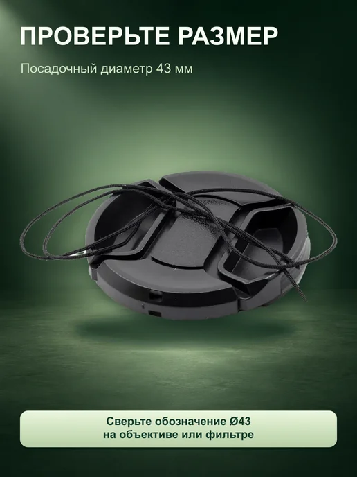 Нет бренда Крышка для объектива 43 мм с центральным зажимом, вариант, фото 5