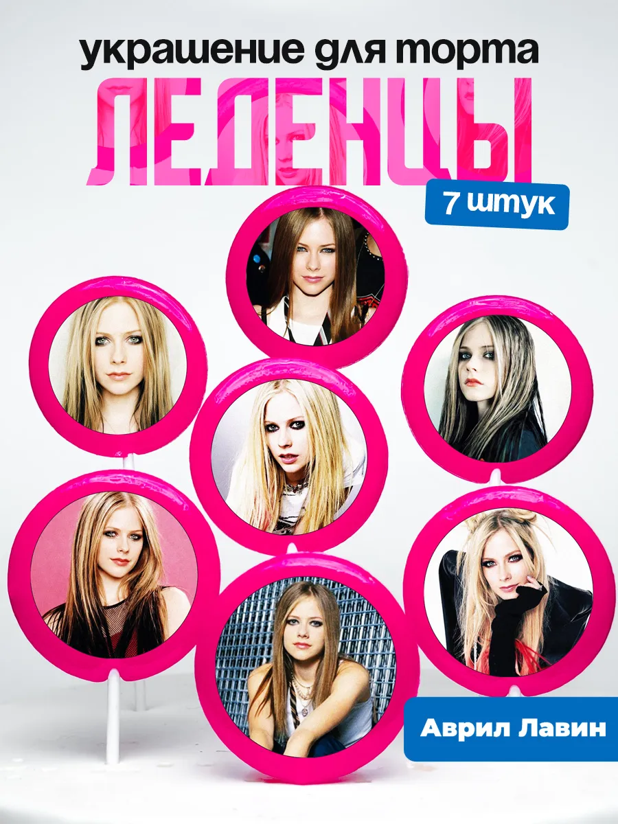 Украшение для торта Аврил Лавин. Леденцы Avril Lavigne