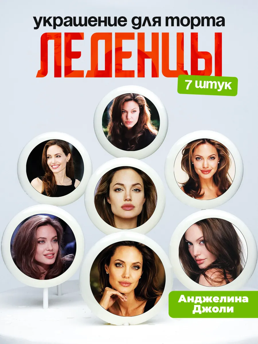 Украшение для торта Анджелина Джоли. Леденцы