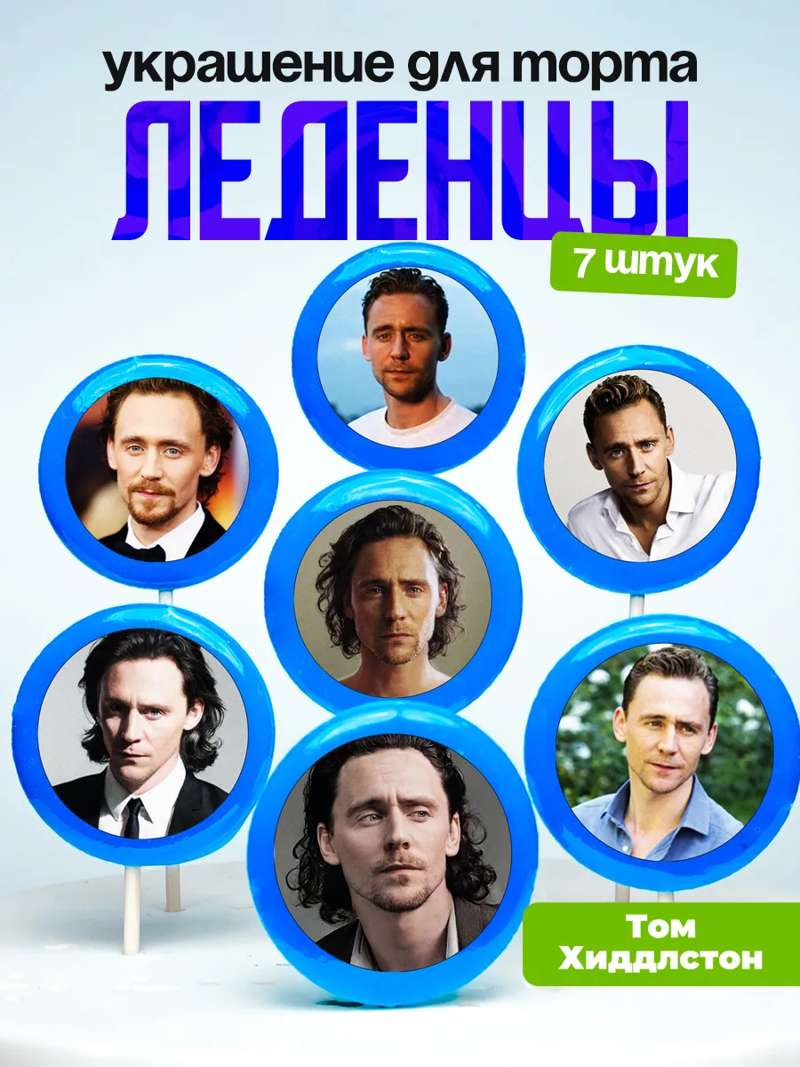 Украшение для торта Том Хиддлстон. Леденцы