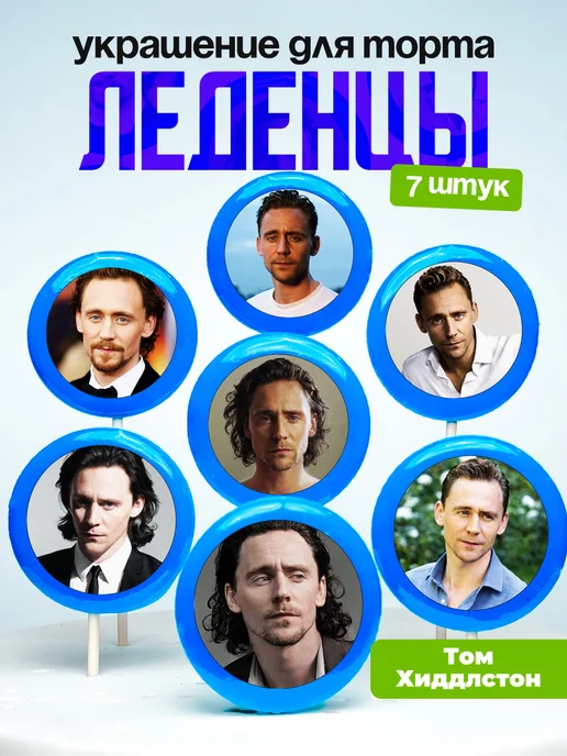 Украшение для торта Том Хиддлстон. Леденцы
