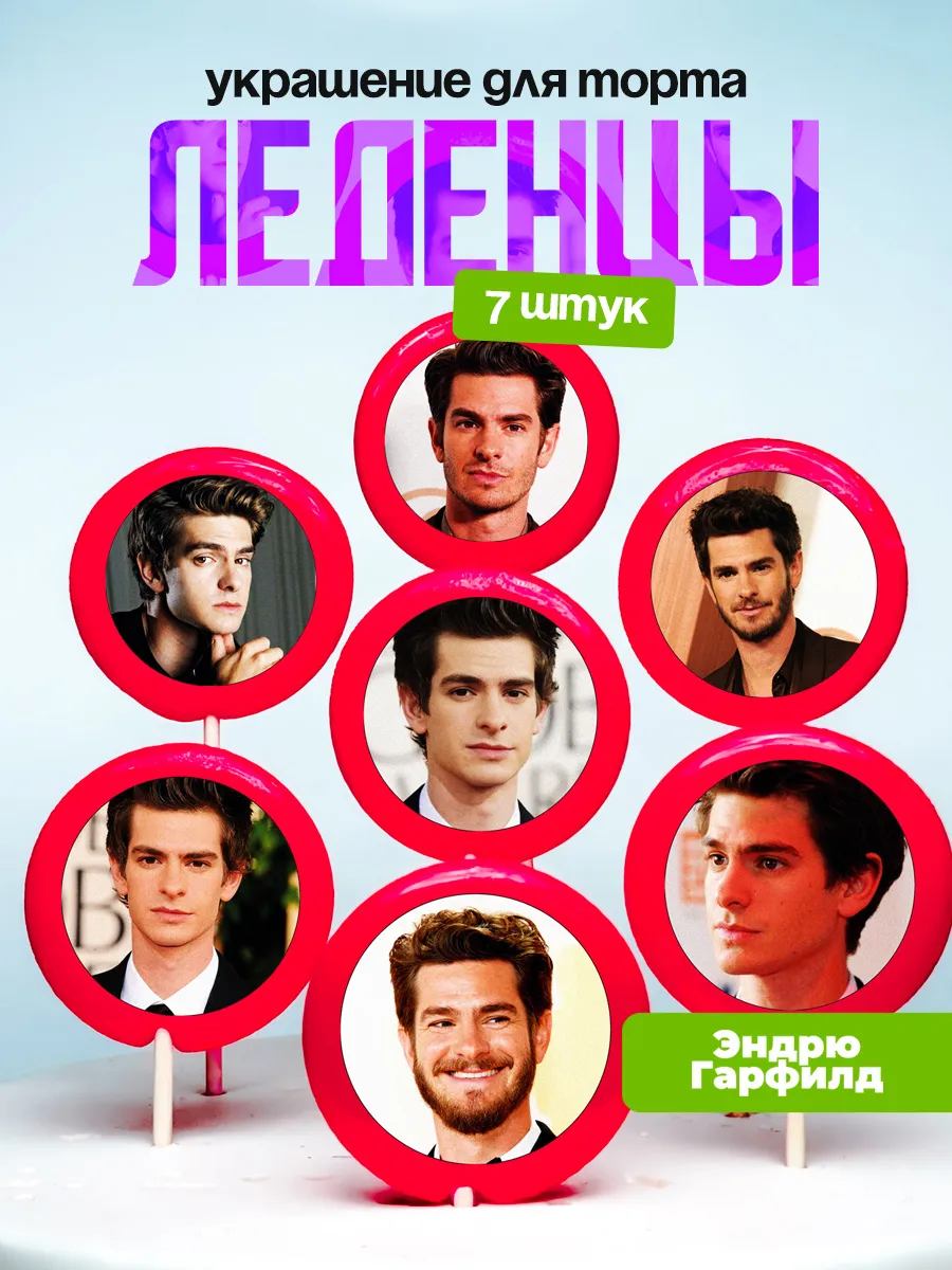 Украшение для торта Эндрю Гарфилд. Леденцы Andrew Garfield
