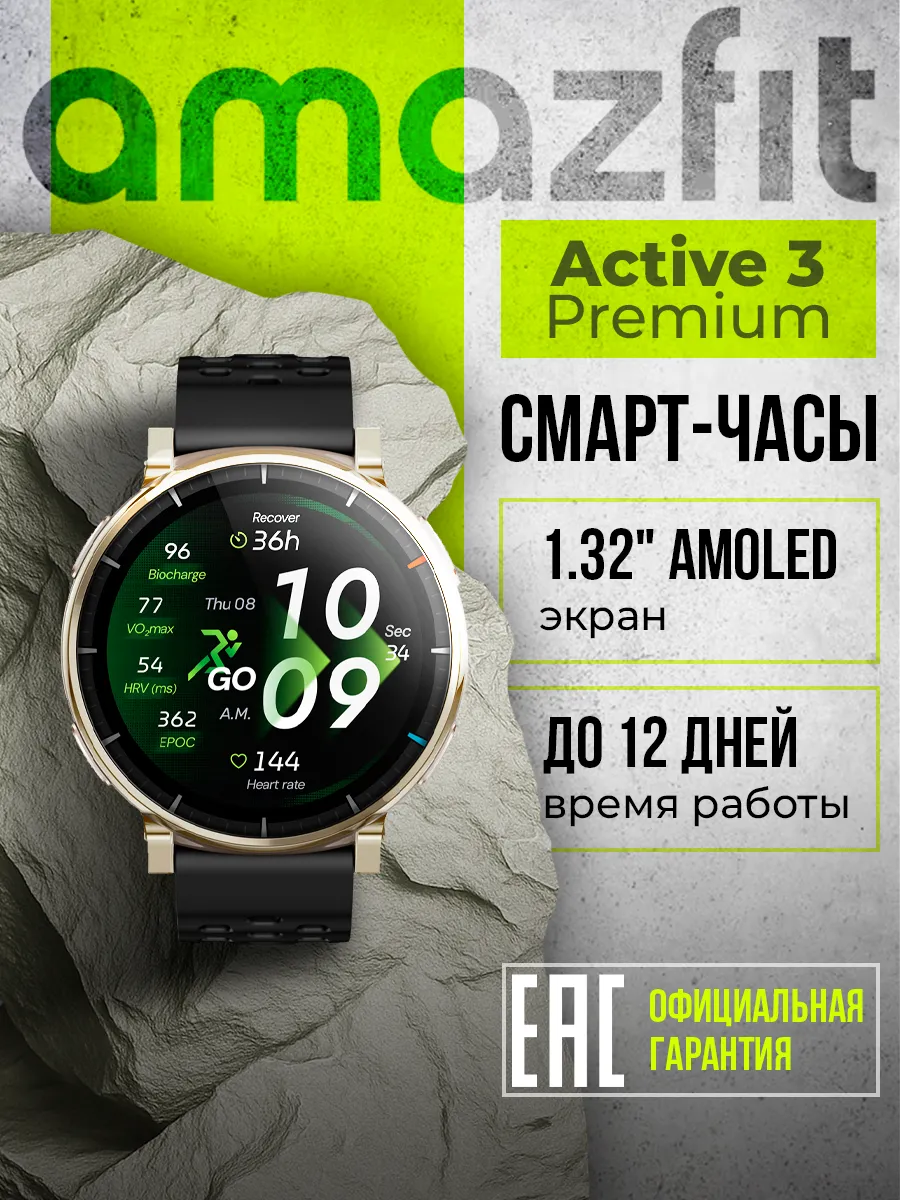 AmazFit Умные часы Active 3 Premium (A2559) Apex Silver