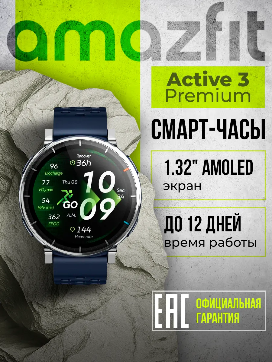 AmazFit Умные часы Active 3 Premium (A2559) Blue