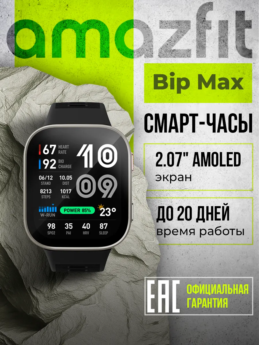 AmazFit Умные часы Bip Max (A2568) Silver