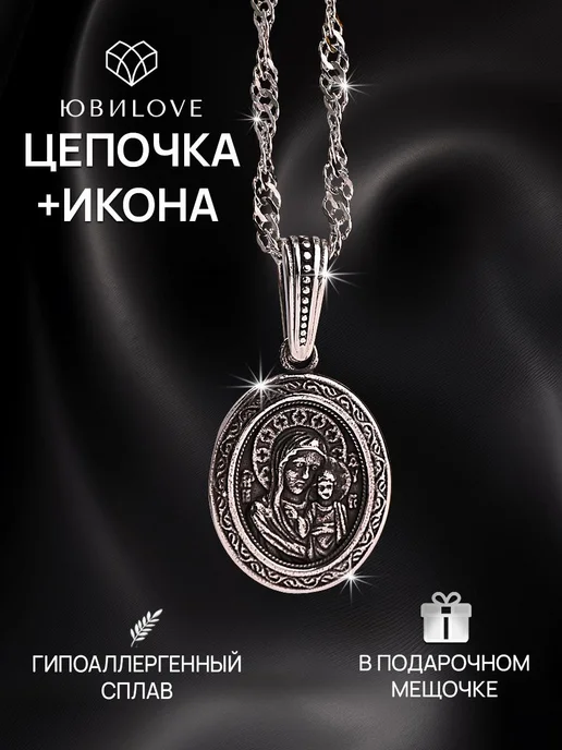 ЮвиLOVE Цепочка с иконкой на шею бижутерия под серебро, серебристый
