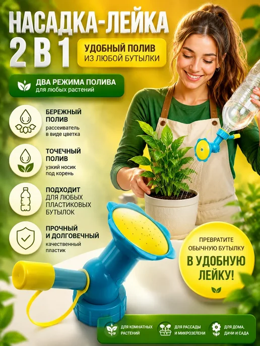 Н_БАЙ Лейка насадка на бутылку для полива цветов, белый